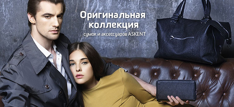 Мужские сумки из натуральной кожи Askent